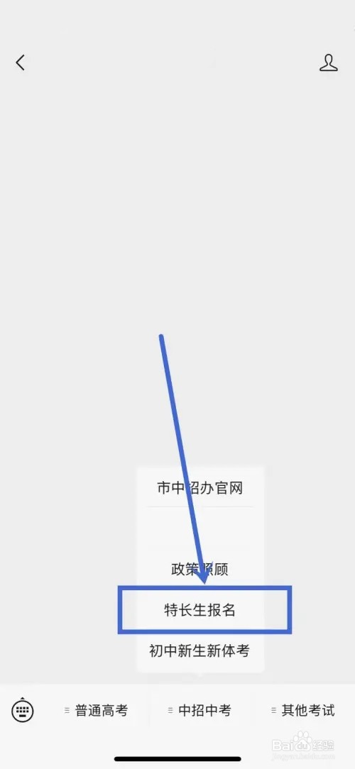 中考特长生怎么报名
