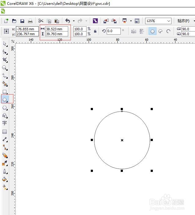 CorelDRAW如何快速画出一个圆形?