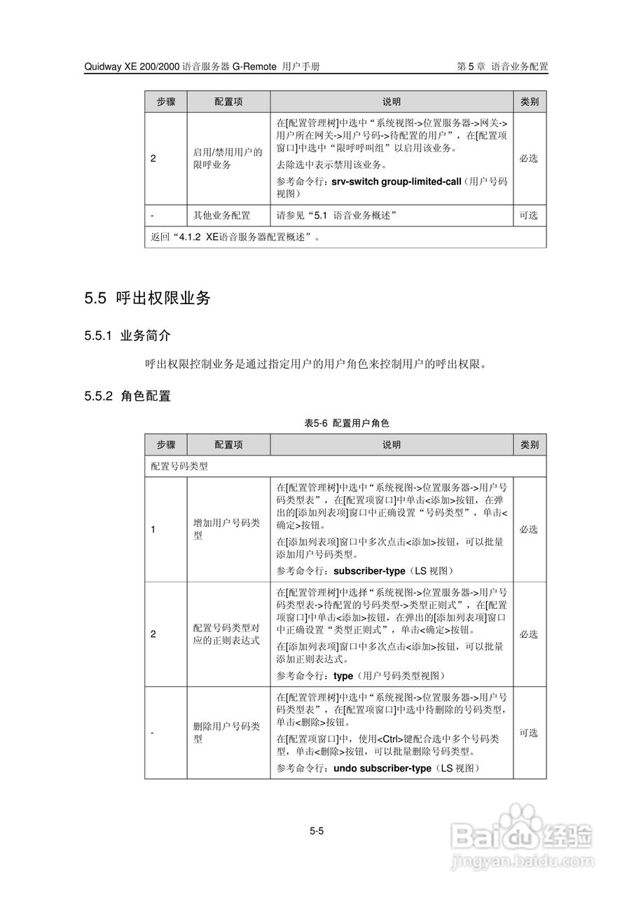 华三交换机XE200型说明书:[7]