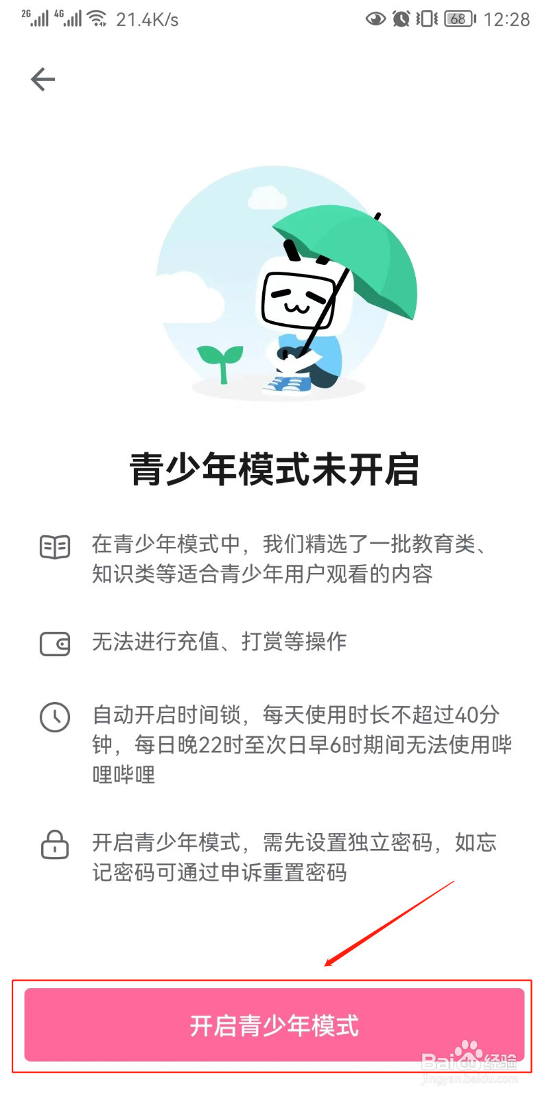 哔哩哔哩怎么开启青少年模式