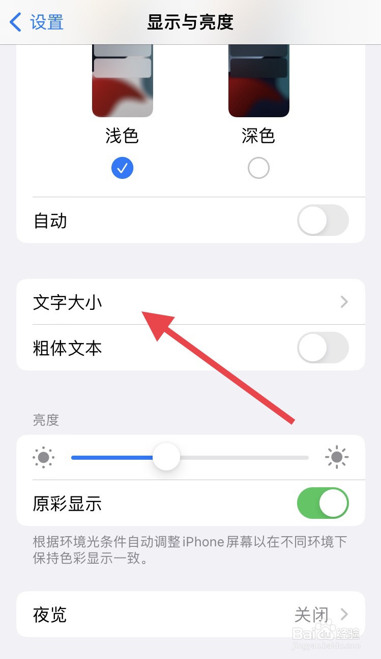 苹果手机如何设置字体大小