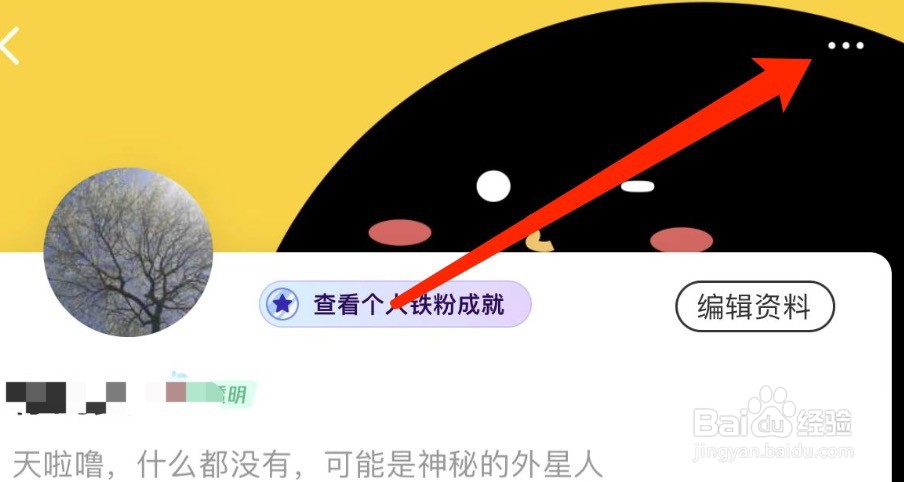 IOS版腾讯动漫如何隐藏帖子