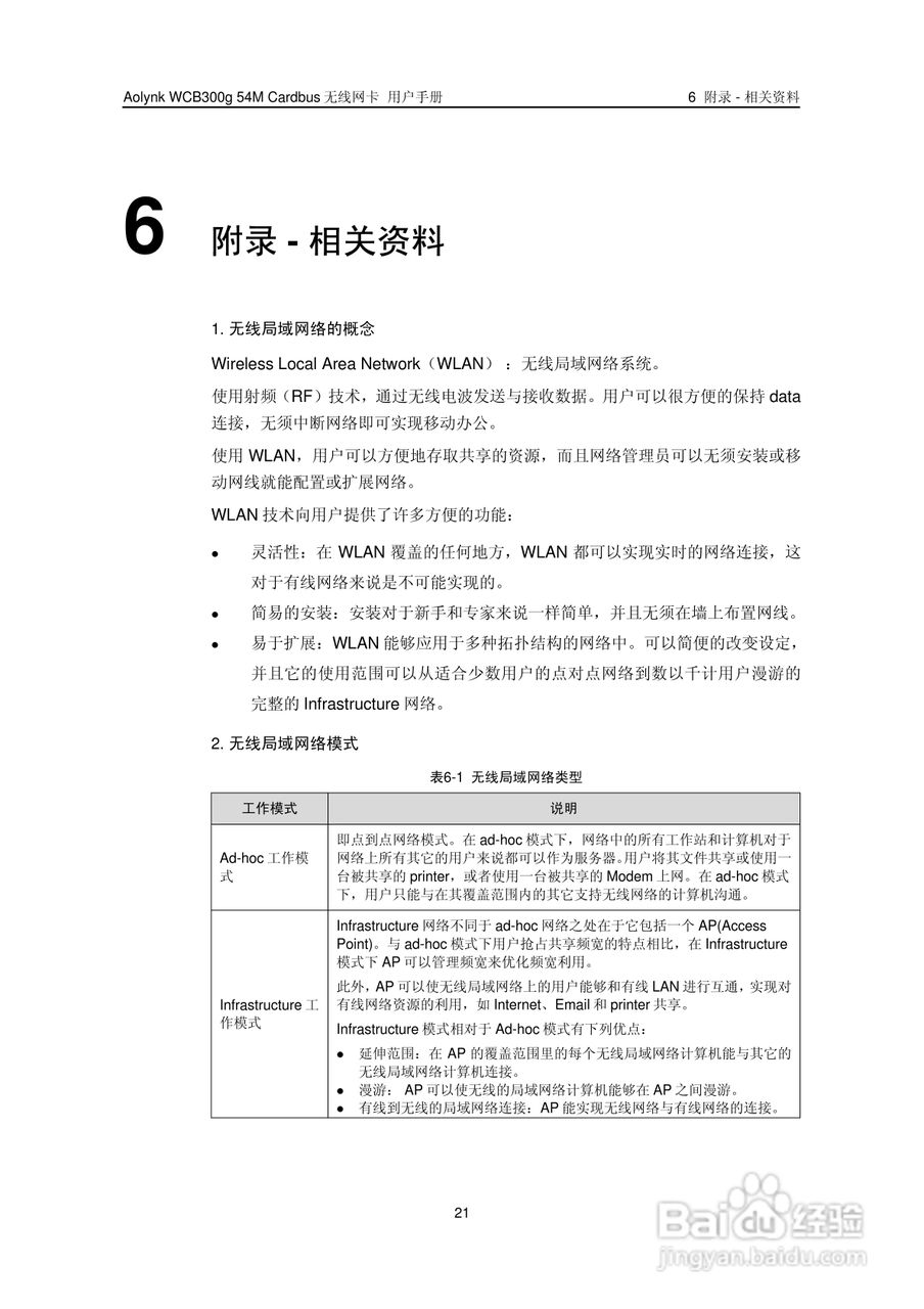 华三交换机WCB300g54M型说明书:[3]