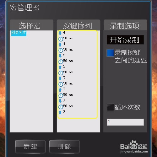 宜博M668宏功能鼠标设置剑灵咒术宏编程方法
