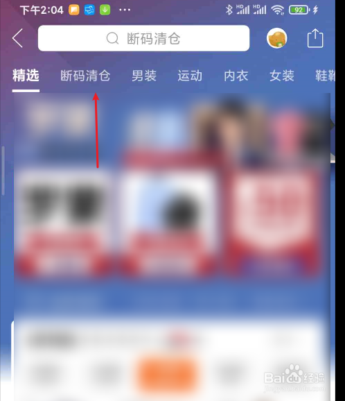 拼多多如何购买断码清仓的商品