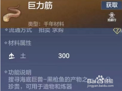 《妄想山海》巨力筋获取方法