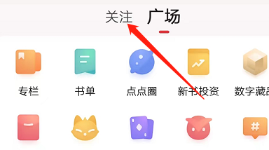 安卓版起点读书如何关注好友