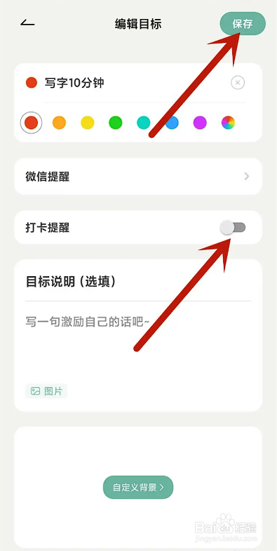 如何使用好柿花生APP关闭打卡提醒
