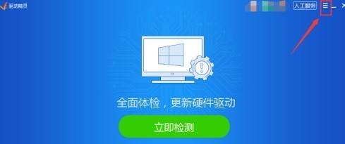 驱动精灵怎么设置垃圾清理周期