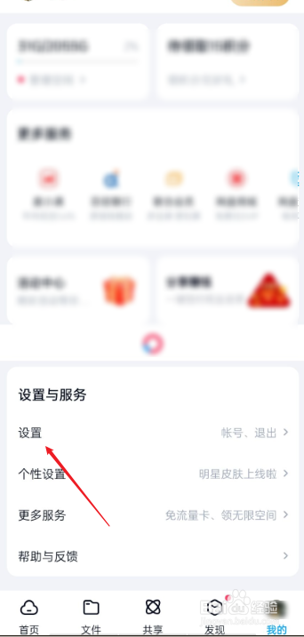 百度网盘如何设置夜间模式