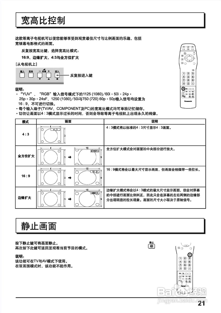 松下等离子电视TH-42PA40C型使用说明书:[3]