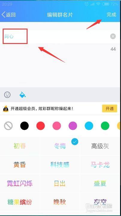 qq群名字怎麼設置為彩色?