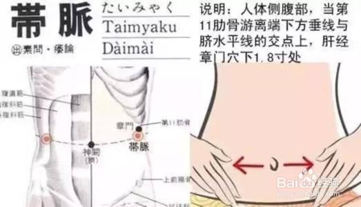 抓带脉之减肥瘦腰加调理大姨妈