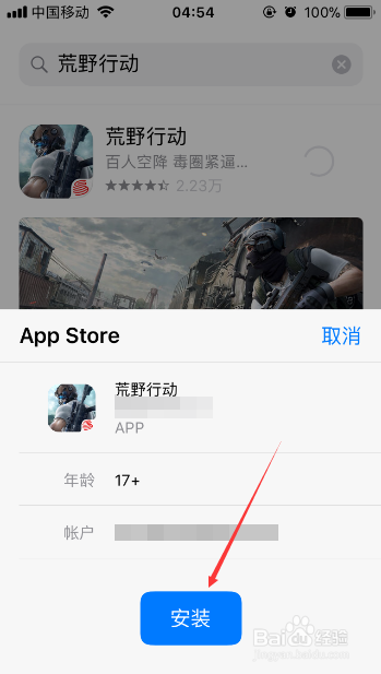 荒野行动苹果怎么下载