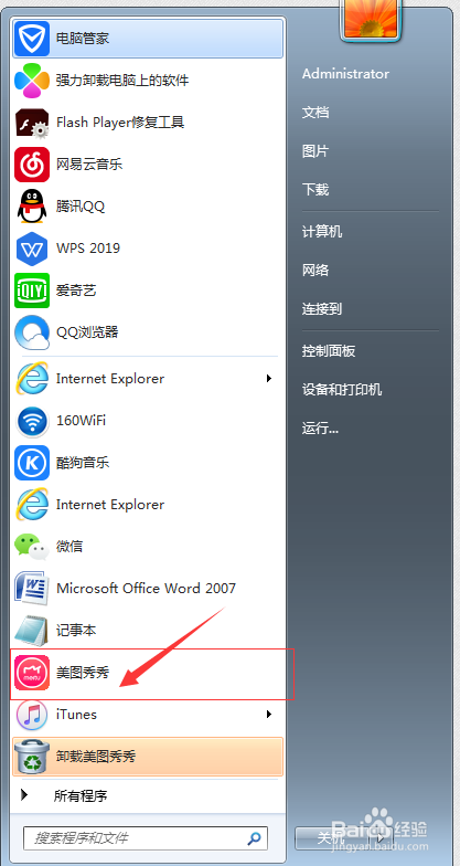怎么用美图秀秀给自己更换衣服