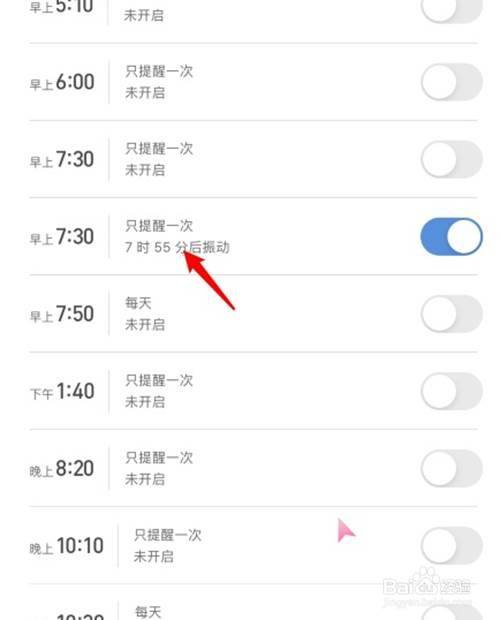 小米手环5如何设置闹钟