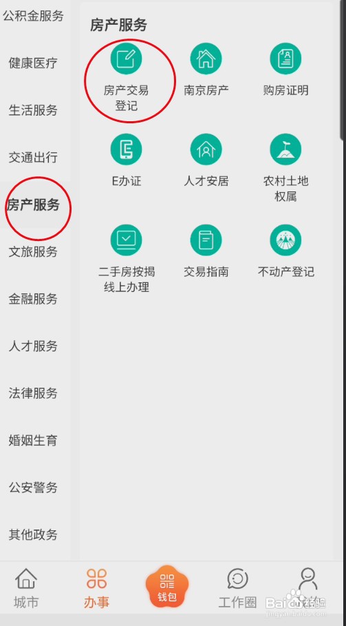 我的南京怎样申请房产个人纯更名的变更登记