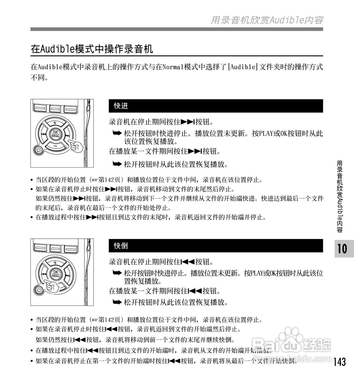 奥林巴斯录音笔DS-65型使用说明书:[15]