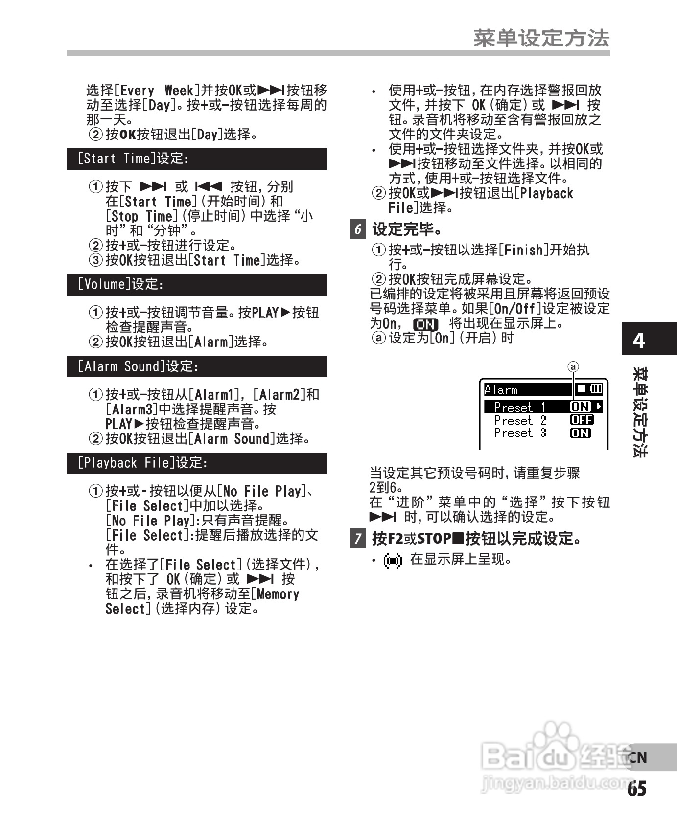 奥林巴斯录音笔DM-450型使用说明书:[7]