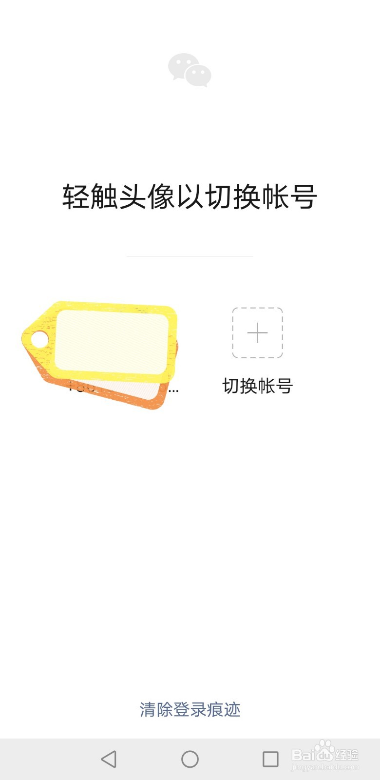 微信如何增加新账号