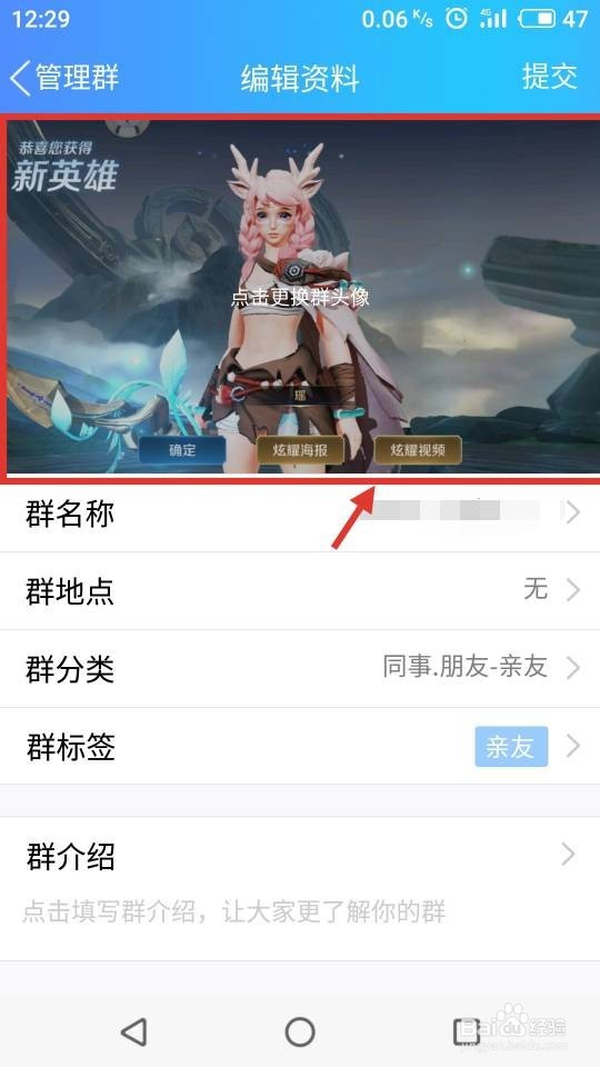 手机怎么修改QQ群头像