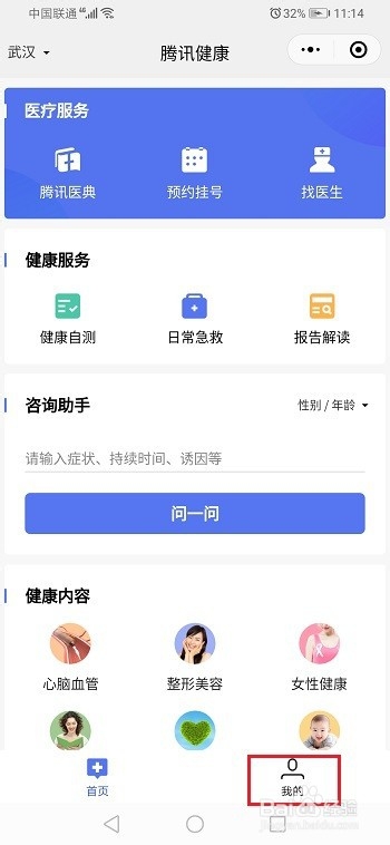 微信怎么看挂号记录
