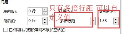 Word 如何快速切换行距 设置每行间距快捷键