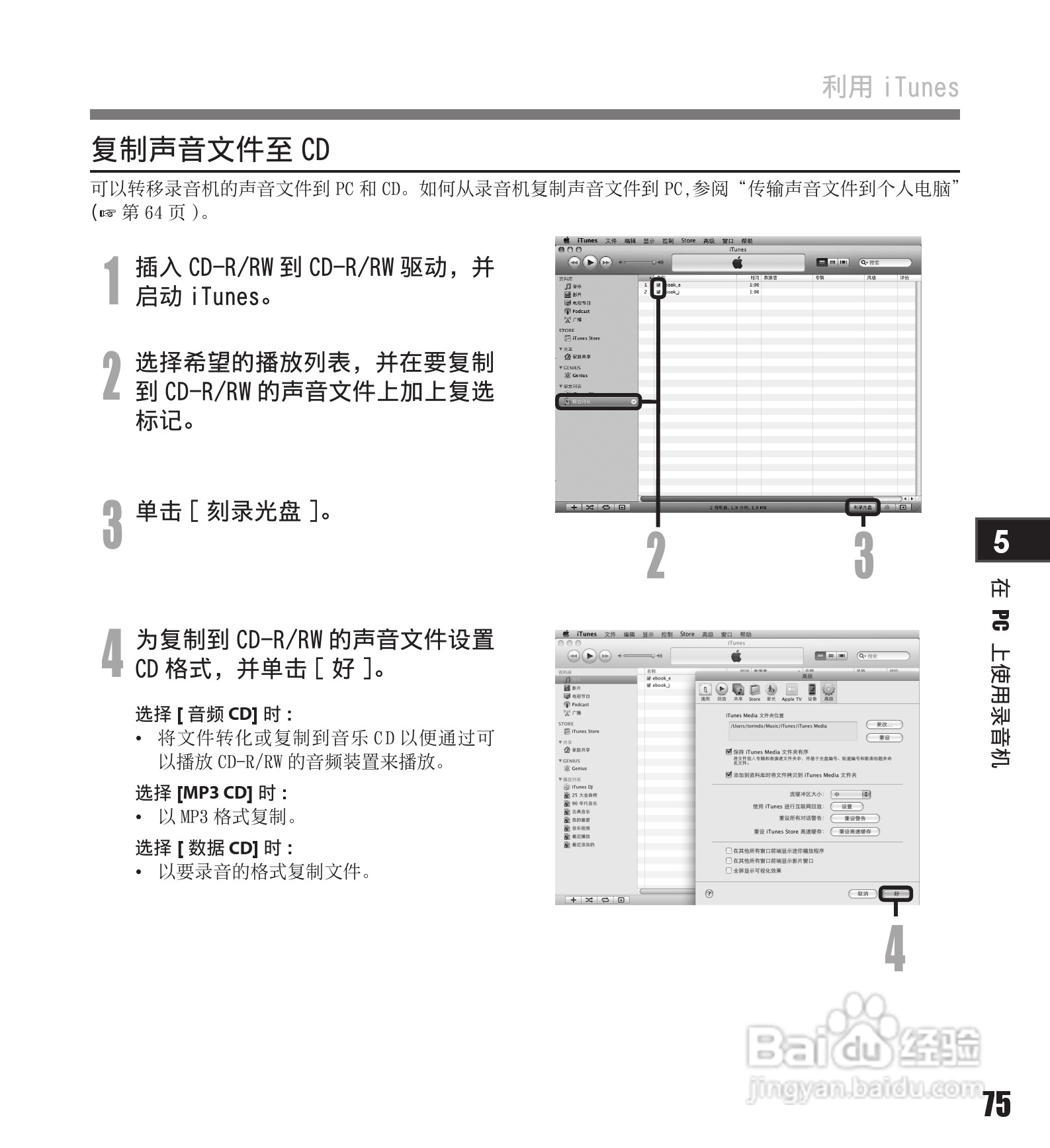 奥林巴斯录音笔LS-11型使用说明书:[8]
