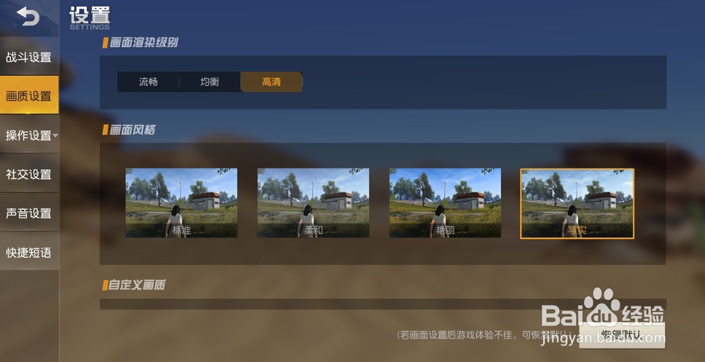 荒野行动:如何开启精彩瞬间功能?