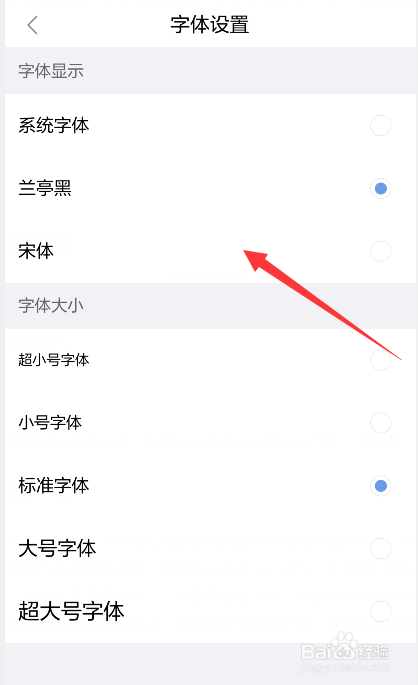 电网头条app怎么更换字体设置