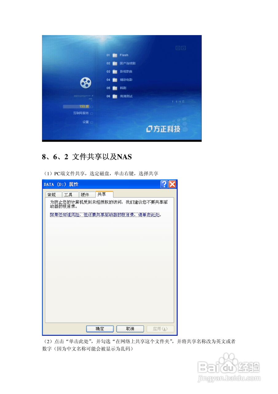 方正高清播放机G200型使用说明书:[5]