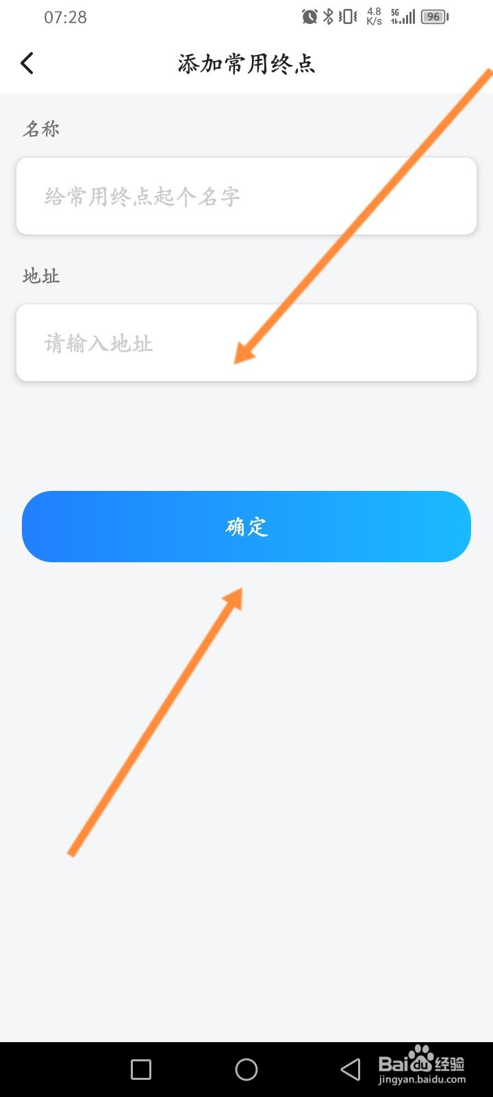 顺风车拼车软件怎么添加新路线