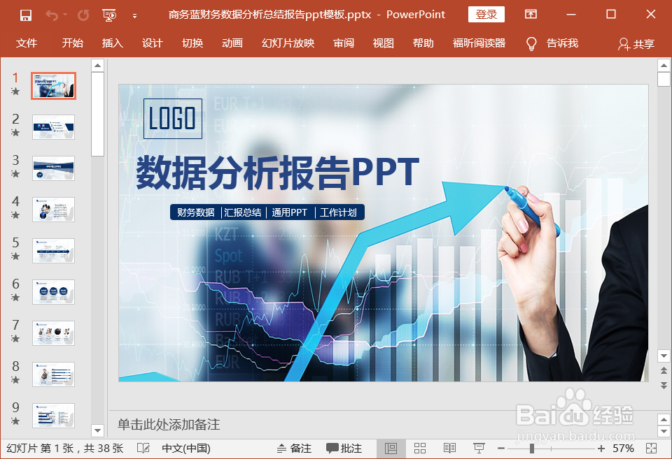 ppt中怎么裁剪图片