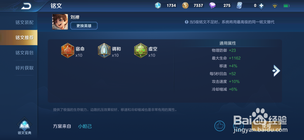 王者荣耀S18赛季刘禅铭文出装攻略