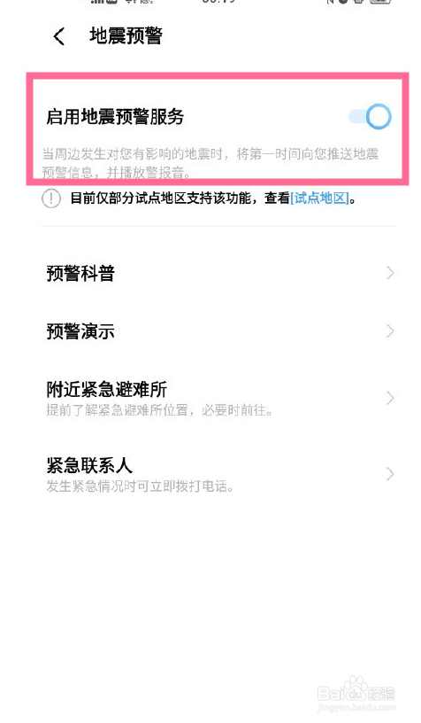 vivox70pro+地震预警如何开启