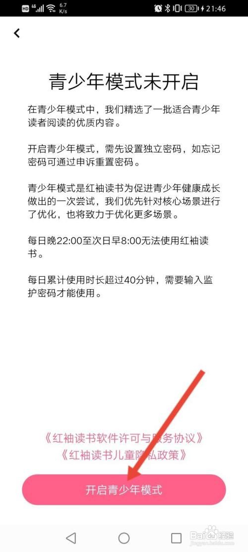 如何开启红袖读书的青少年模式