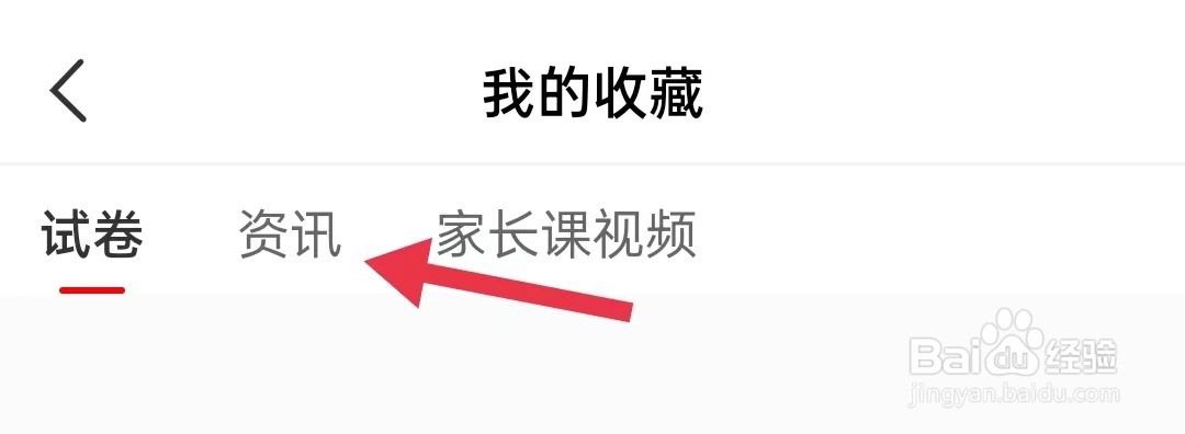 七天学堂如何查找我收藏的资讯