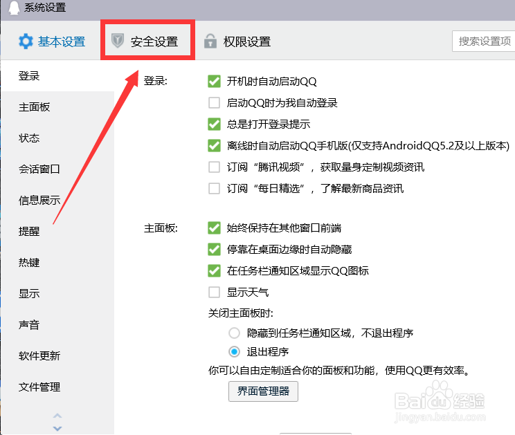 QQ如何启用消息加密