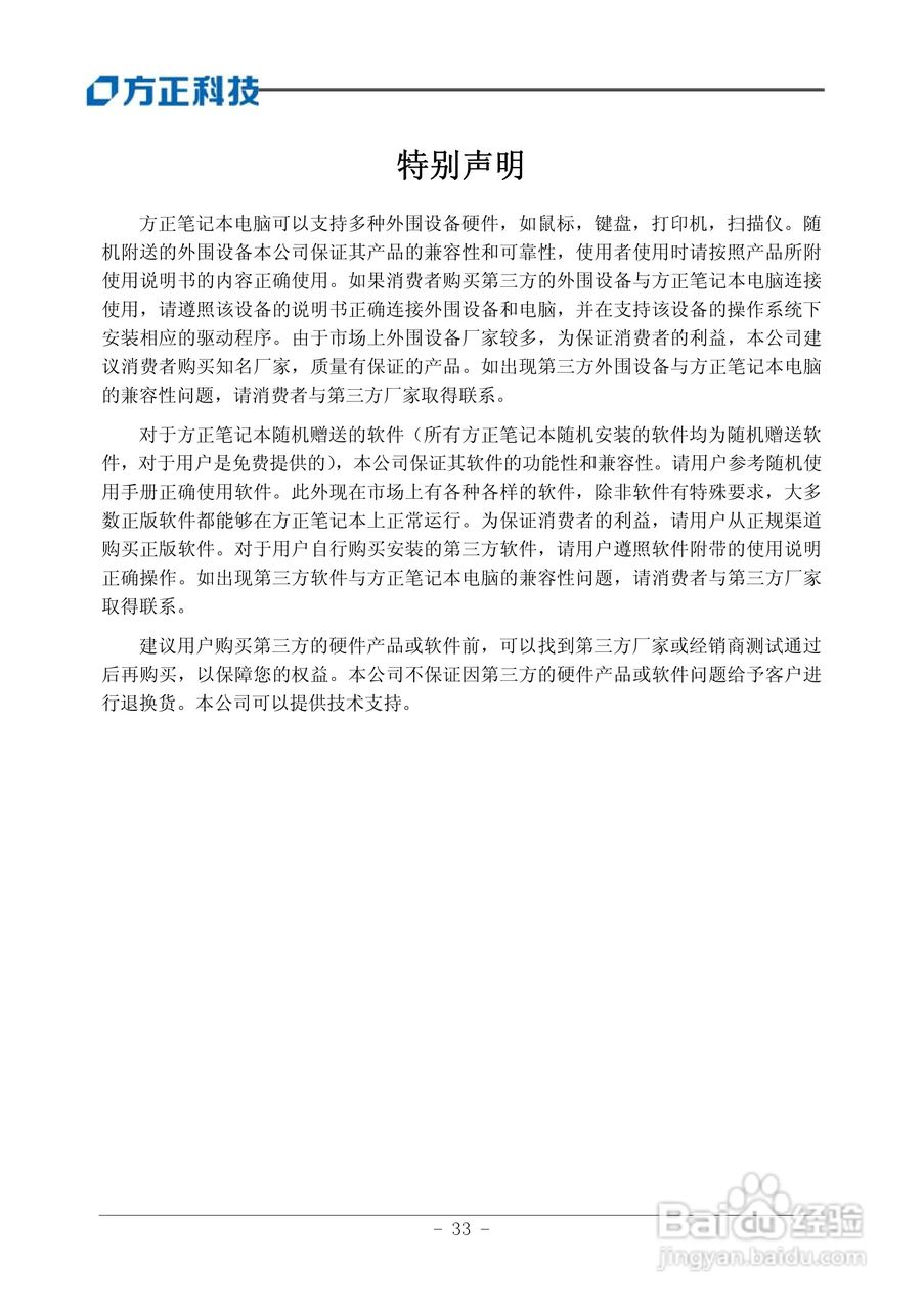 Founder方正B102笔记本电脑使用说明书:[4]