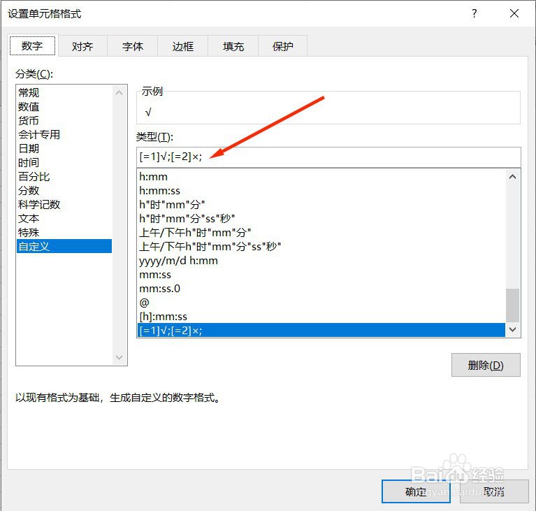 excel中怎么用数字输入“√”和“×”