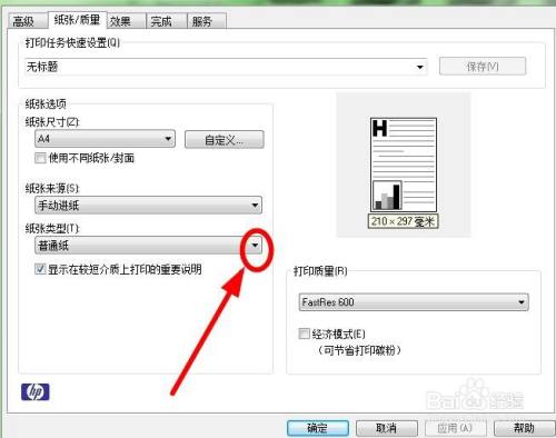 打印投影胶片如何设置打印机？