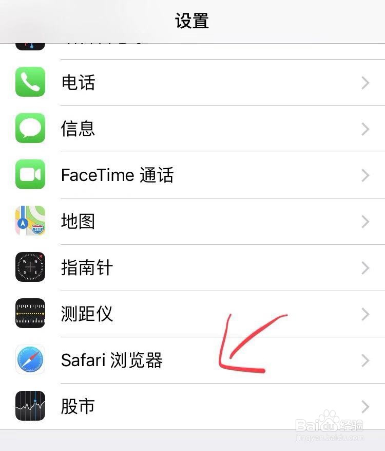 ipone手机safari浏览器清除历史记录和网站数据