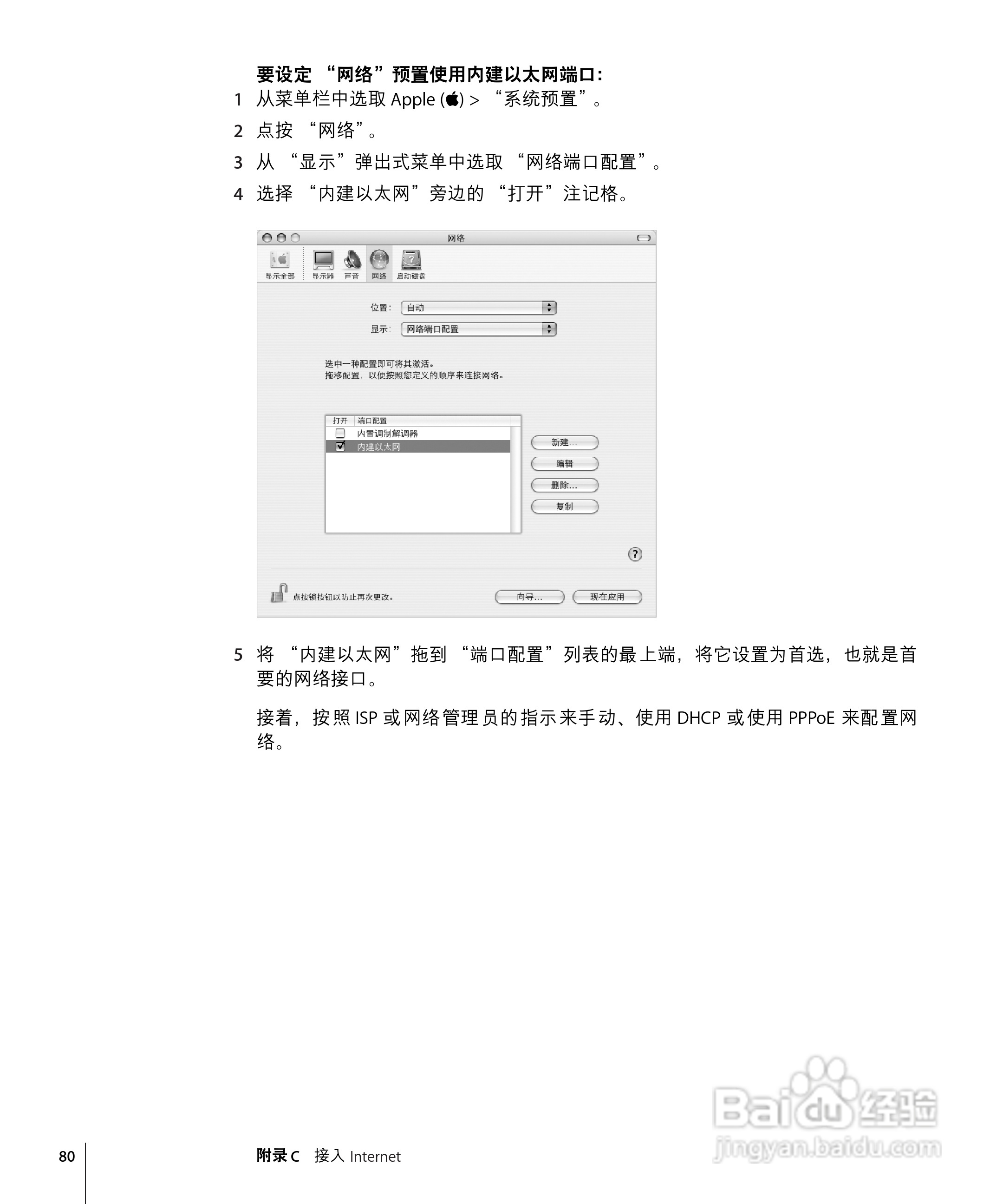 苹果Powerbook G4 17英寸笔记本使用说明书:[8]