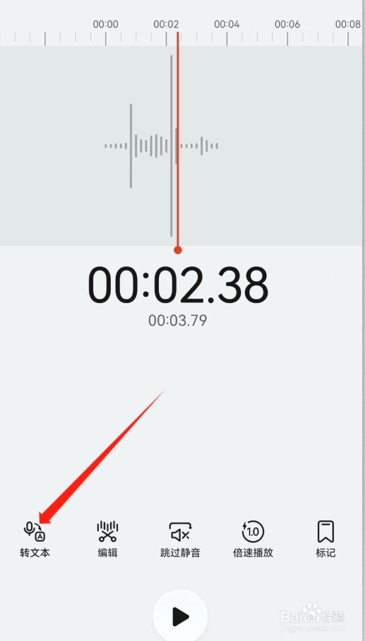 华为手机录音机内容如何转文本