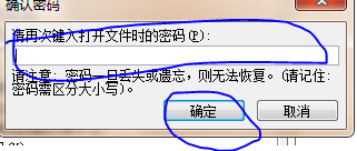word2003文件加密的方法