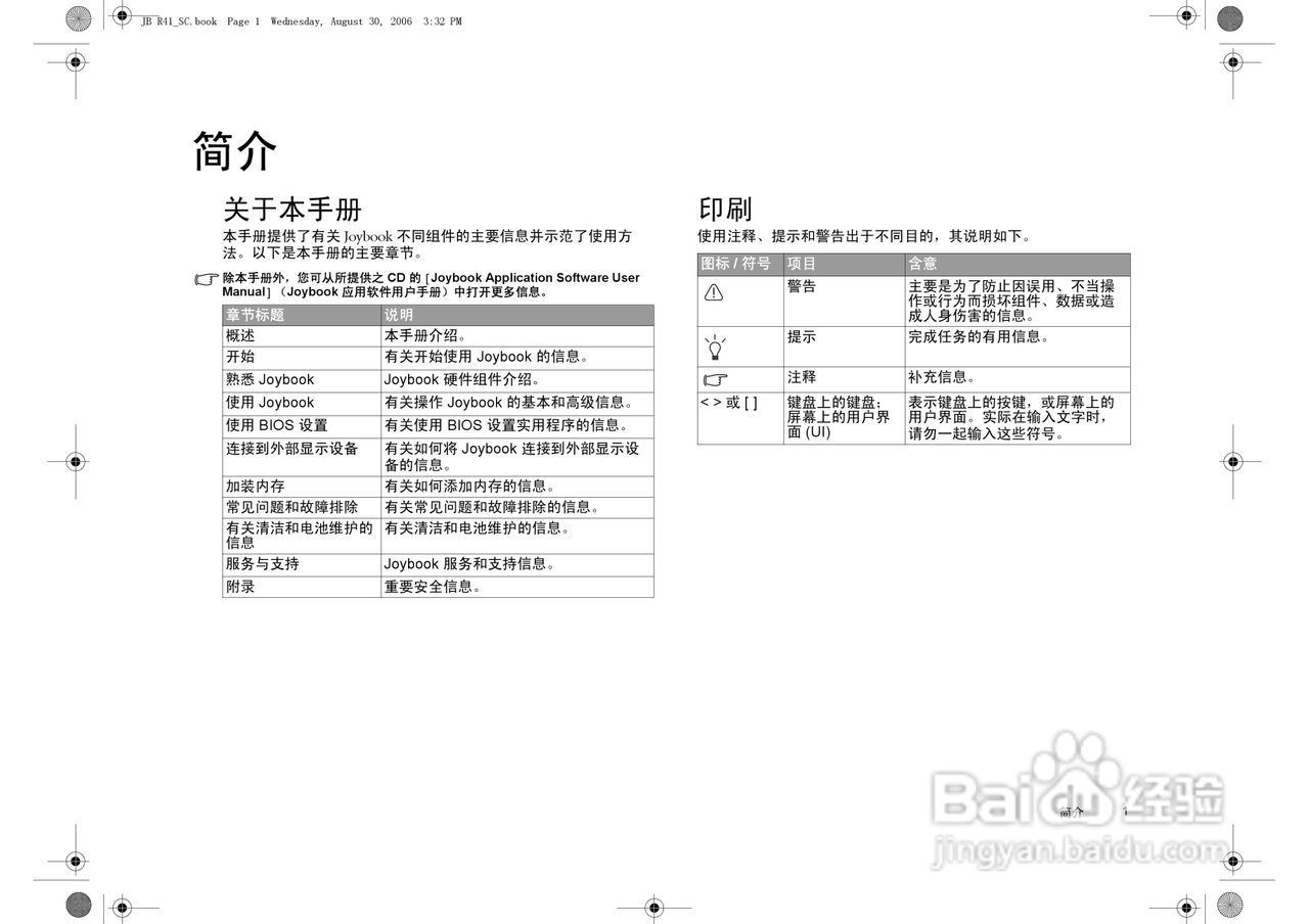 明基Joybook R41笔记本电脑使用说明书:[1]