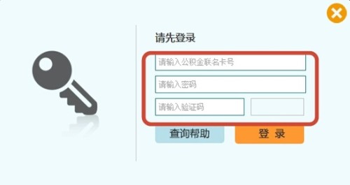个人公积金帐号怎么申请