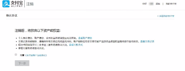 如何解除支付宝实名认证