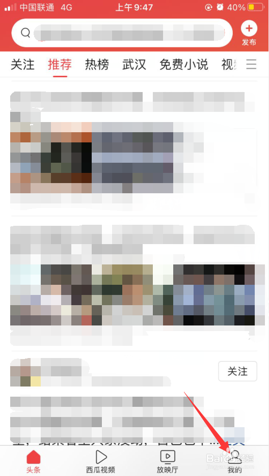 今日头条深色模式怎么打开