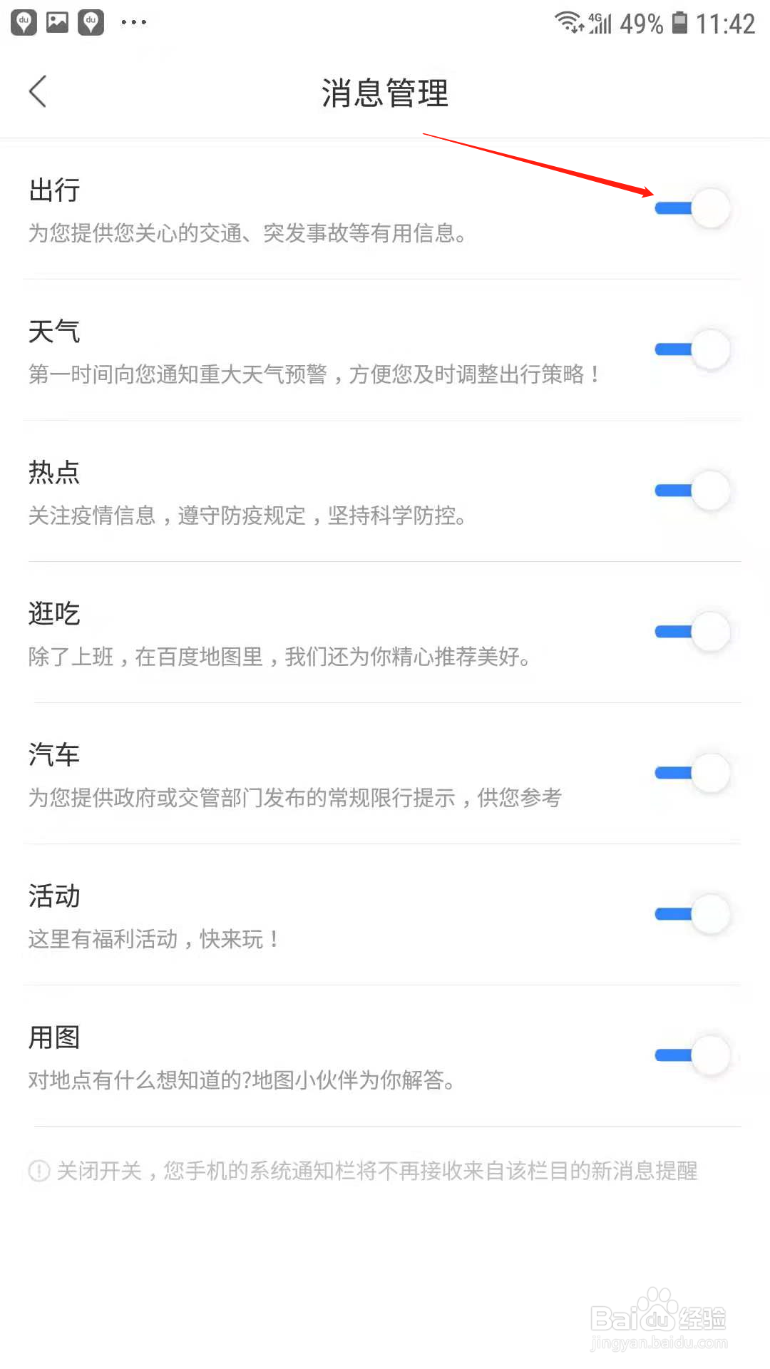 百度地图怎么开启出行通知